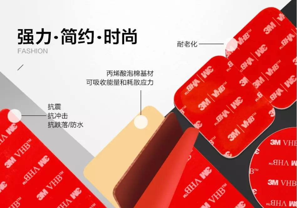3M膠帶VHB膠黏產品